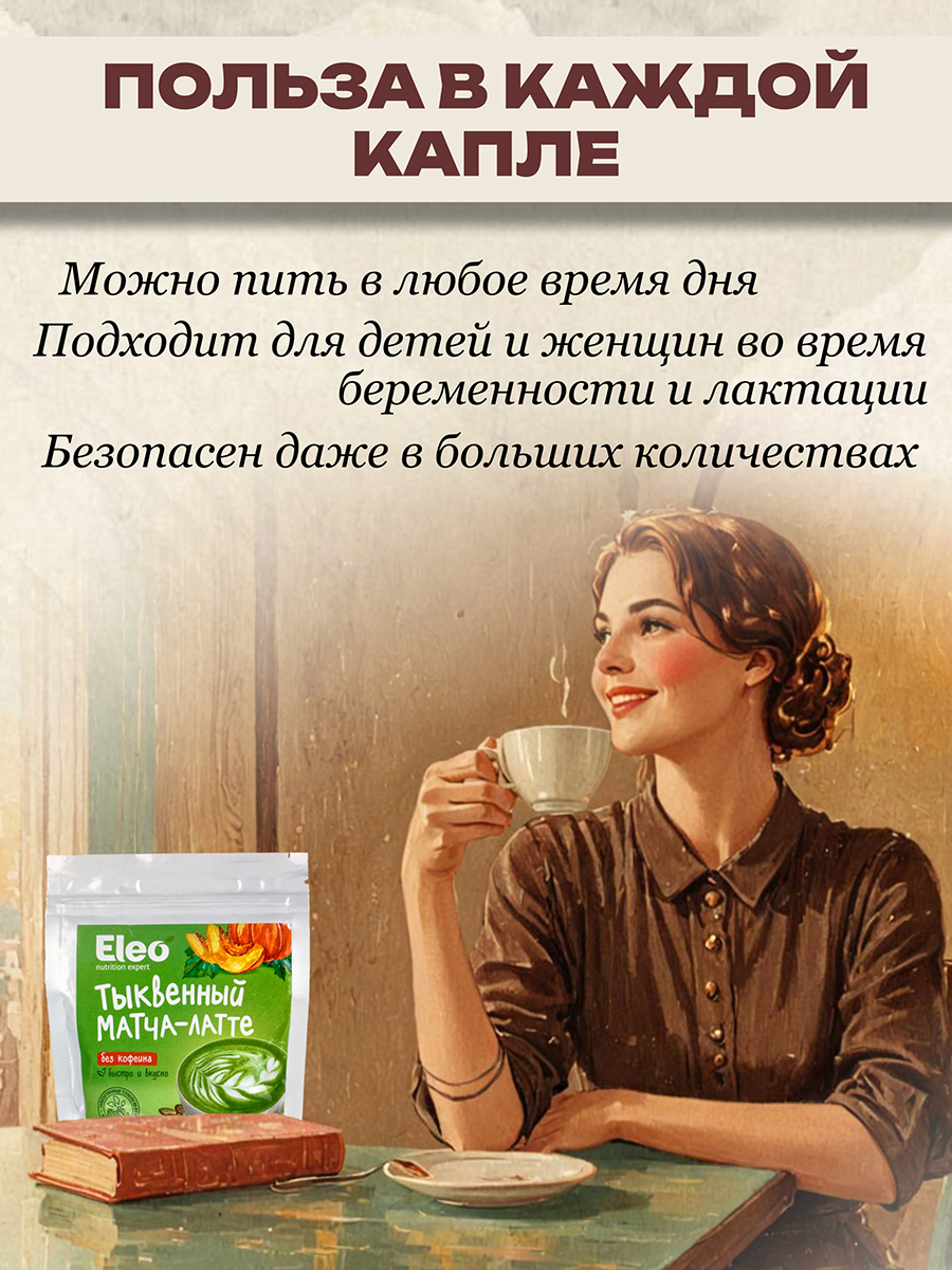 Тыквенный матча латте кофе без кофеина, 150 гр.