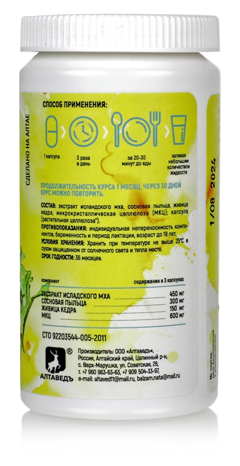 Исландский мох цетрария Защита легких и ЖКТ, 90 капсул по 500мг