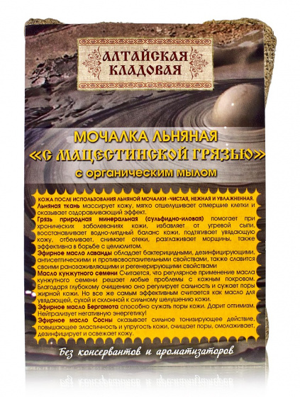 Мочалка льняная "С мацестинской грязью" с органическим мылом.
