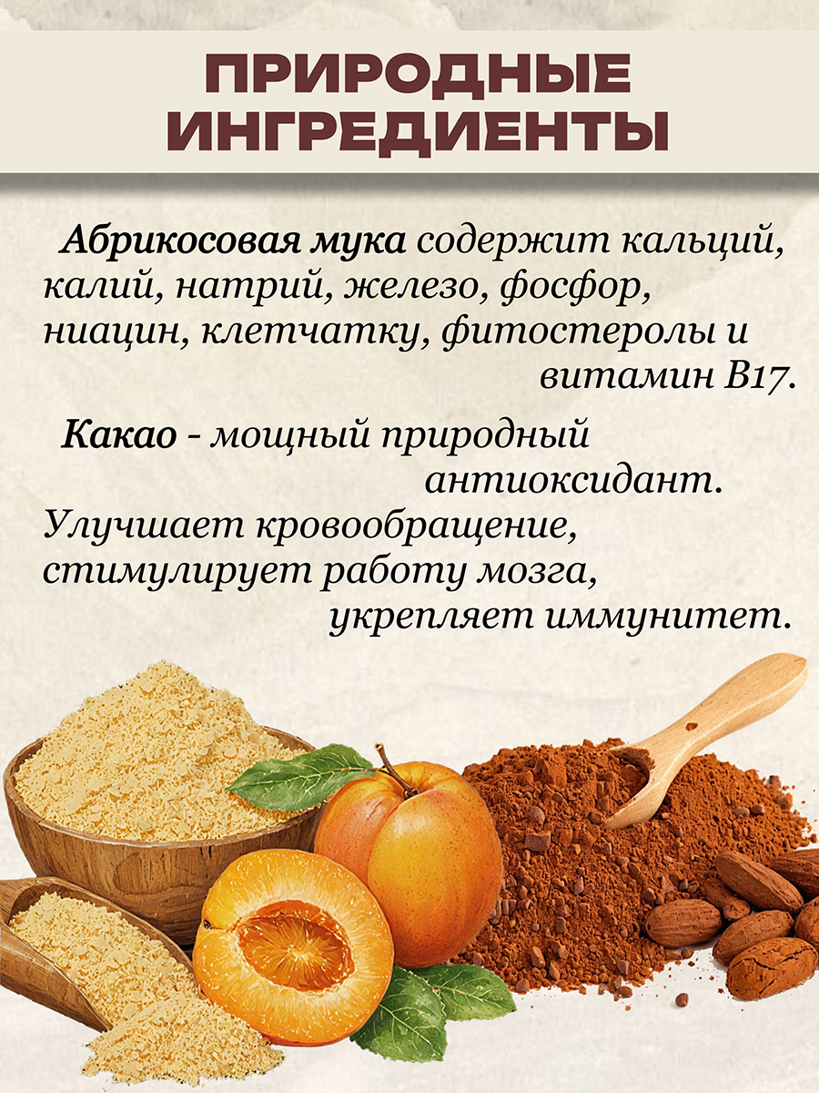 Абрикосовый мокачино,150гр Кедро кофе БЕЗ кофеина