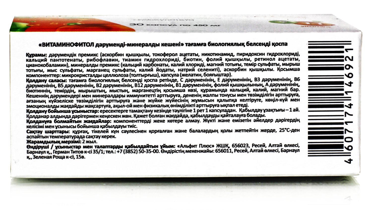 Витамины Витаминофитол, 30 капсул для иммунитета