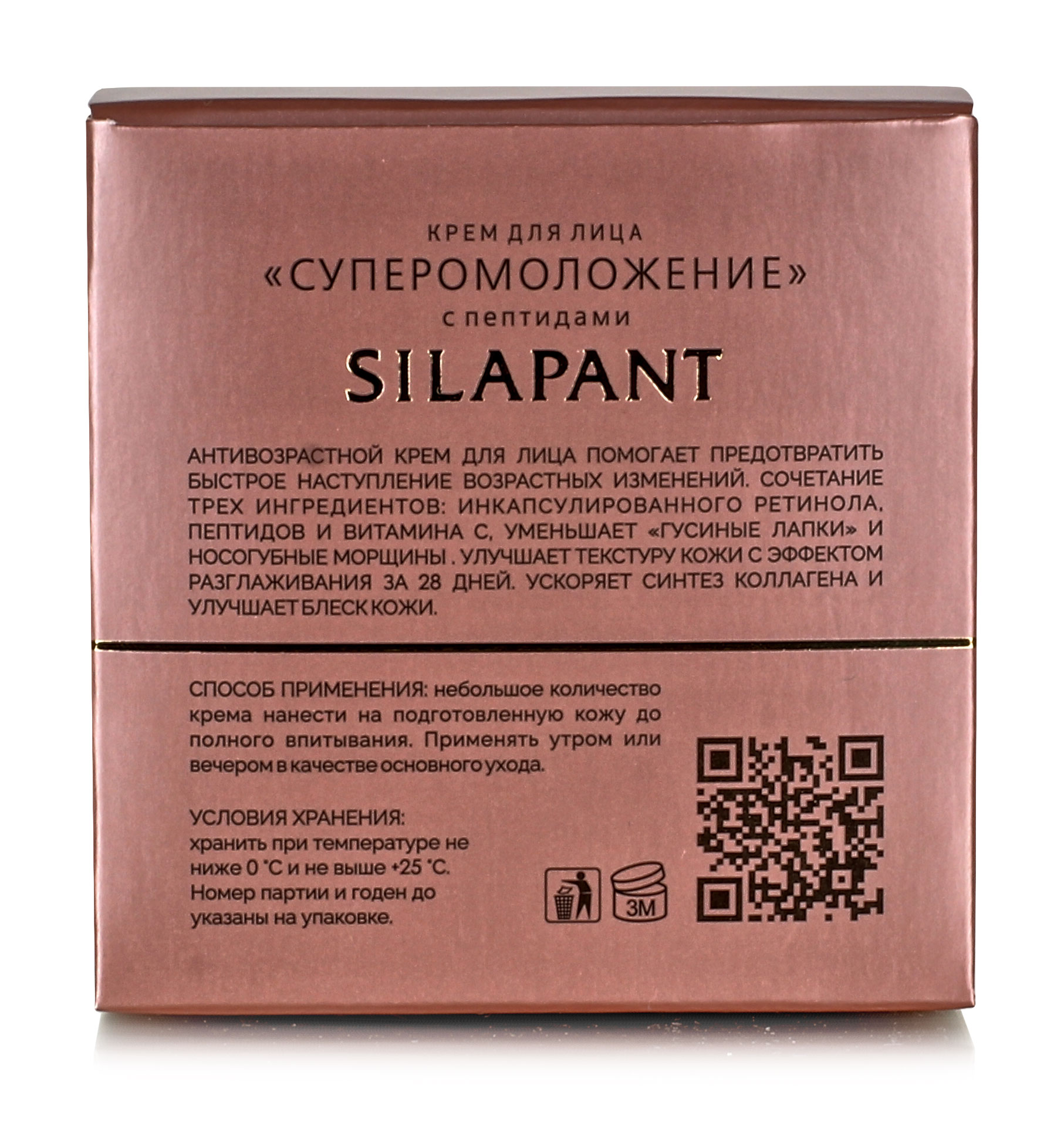 Силапант Омолаживающий Крем для лица с пептидами Silapant Peptid Expert, 50 мл