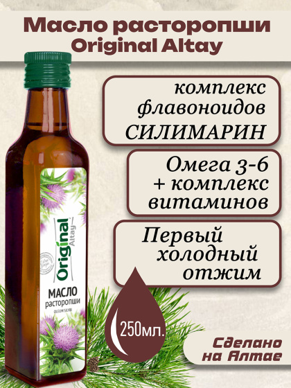 Масло расторопши 250мл. Алтайское холодного отжима. Original Altay
