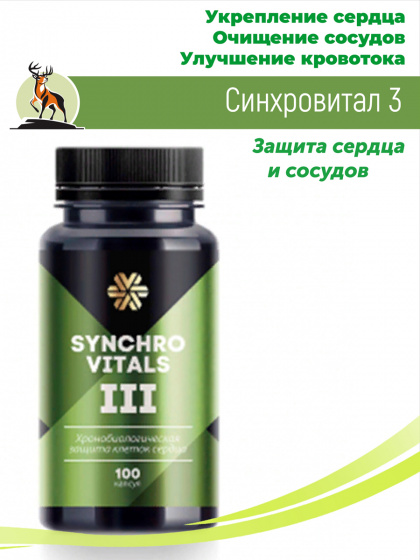 Синхровитал 3 Защита сердца 75*350мг+25*500мг.