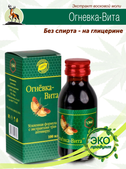 Огневка Вита Антивирус, 100мл восковая моль настойка пчелиной огневки