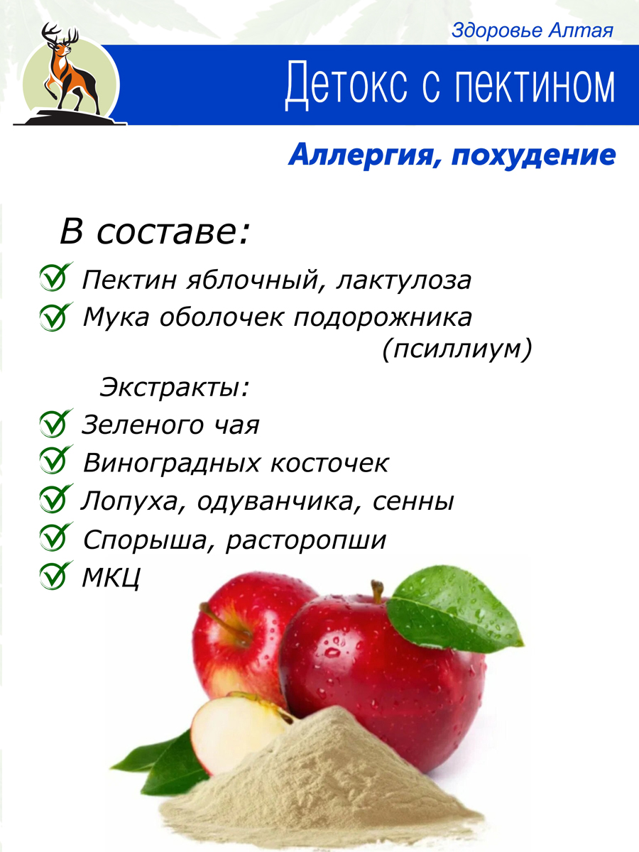 Детокс с пектином, 60 капс. / очищение жкт / для похудения / при отравлении  / аллергия / сорбент купить в Москве в одном из наших магазинов или с  бесплатной доставкой по Москве