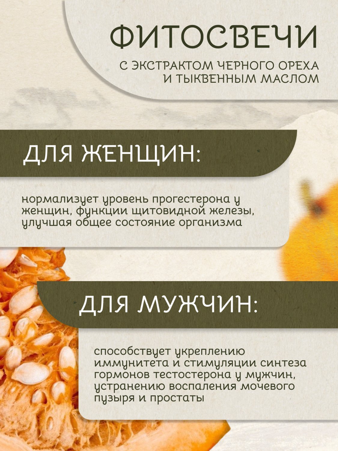 Фито свечи от паразитов черный орех и тыквенное масло противопаразитарные ректальные Здоровье Алтая 20 шт