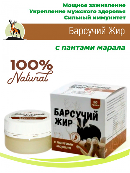 Барсучий жир с пантами марала 50 гр