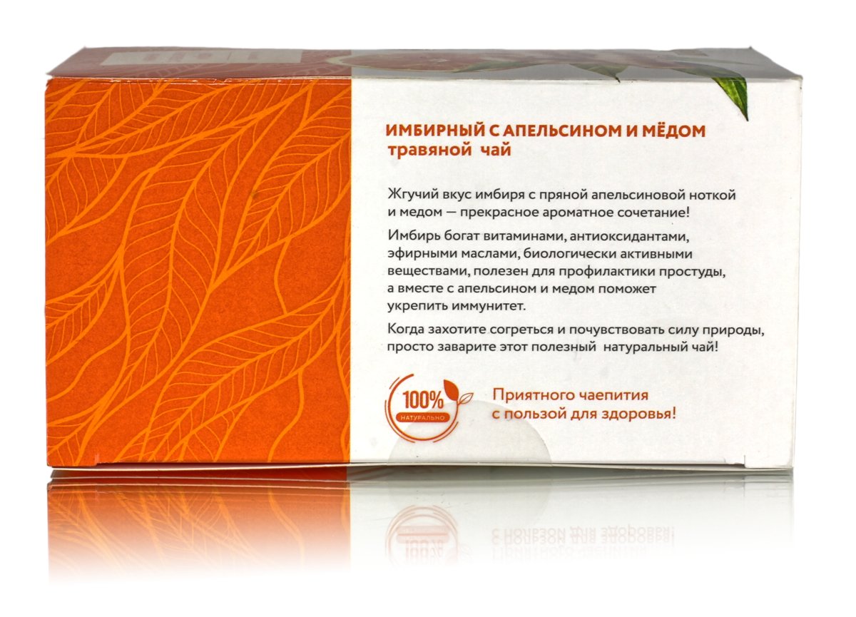 Имбирный с Апельсином и Медом травяной чай  (20 ф/п) при головной боли, расстройствах пищеварения, отёках.