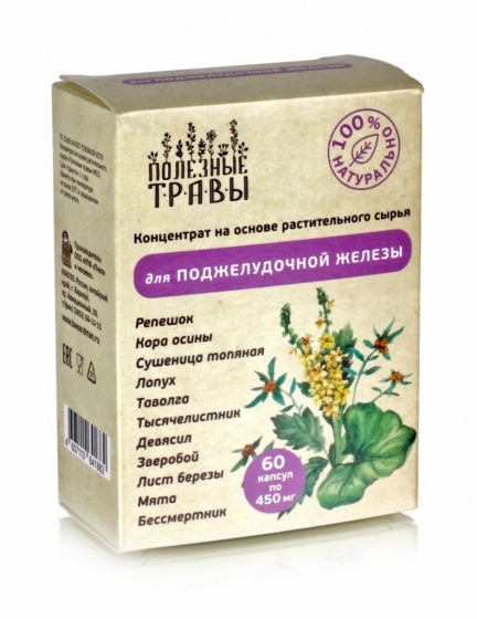 Комплекс для поджелудочной железы 60 капс  серия Полезные травы