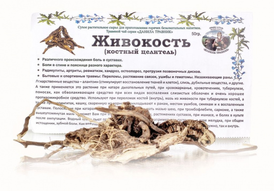 Живокост корень ручной сбор, 50 гр. алтайские травы для костей и суставов