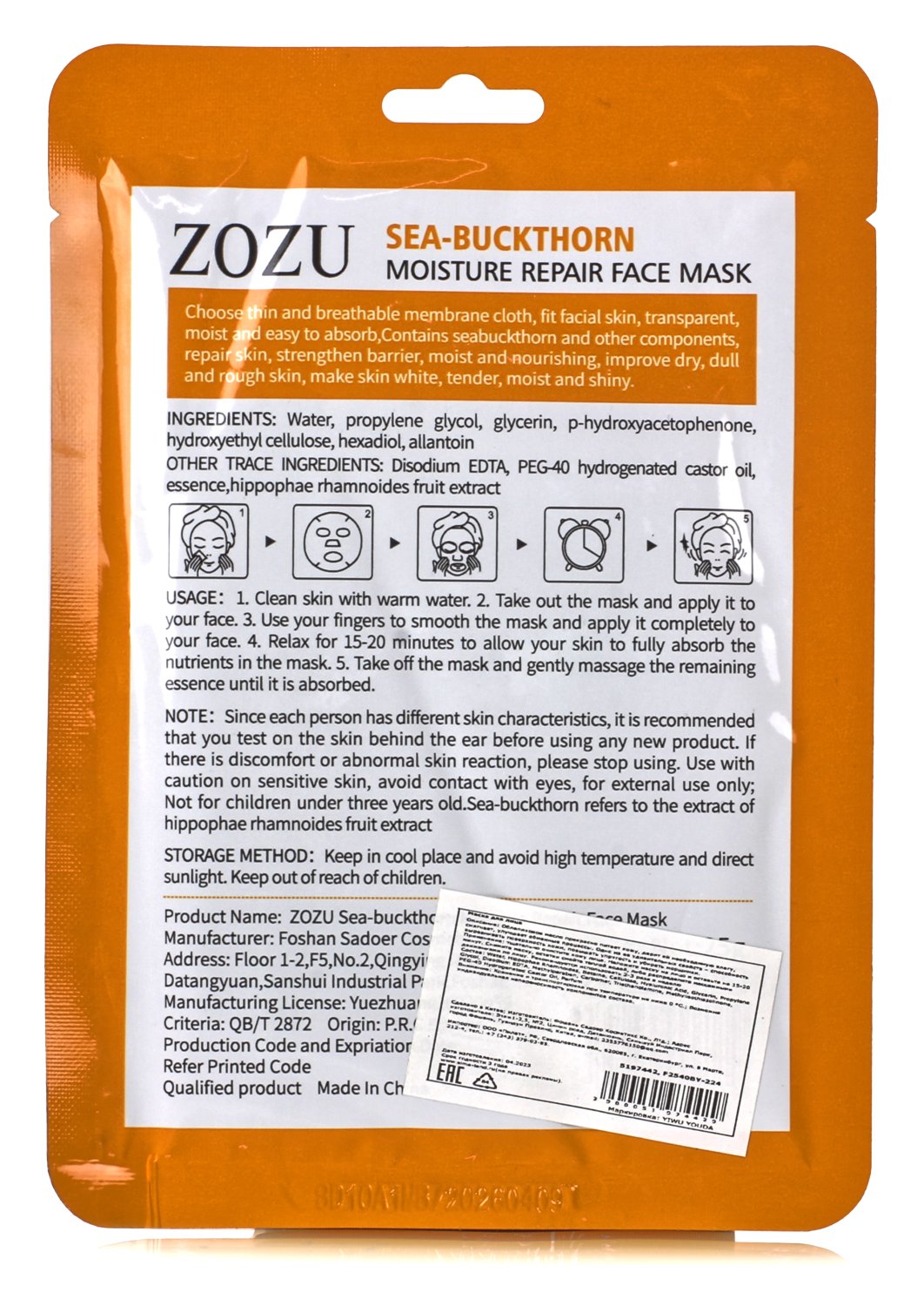 Маска тканевая с экстрактом облепихи