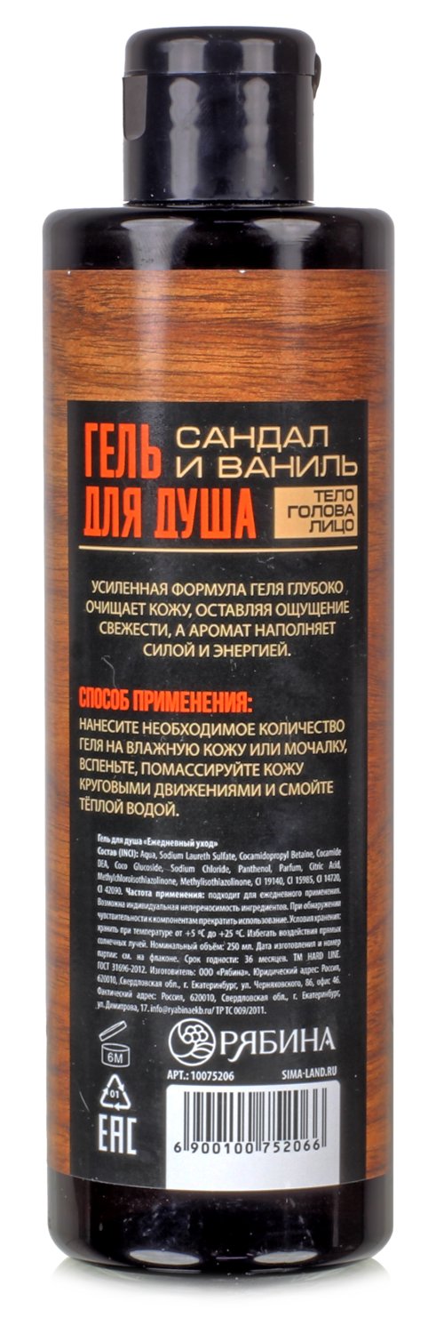 Гель для душа Сандал и ваниль, 250 мл