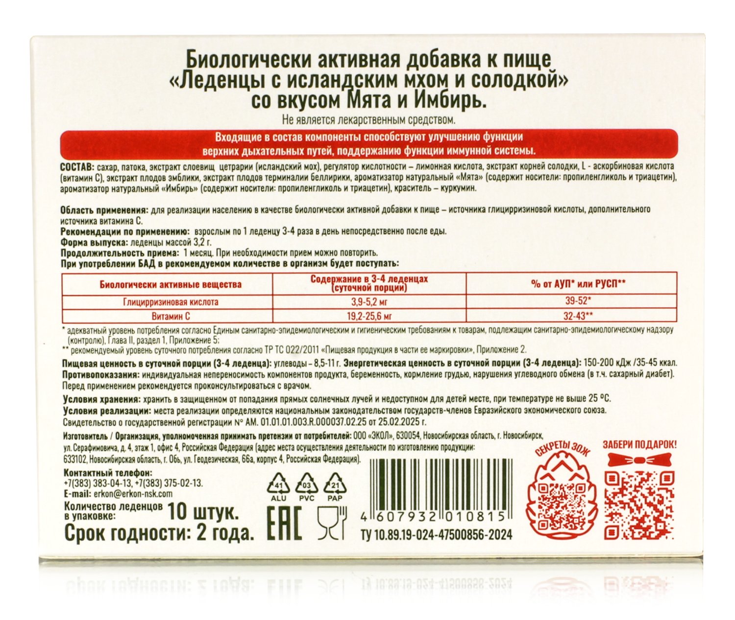 Леденцы с исландским мхом и солодкой со вкусом Мята и Имбирь, 10 шт по 3,2гр