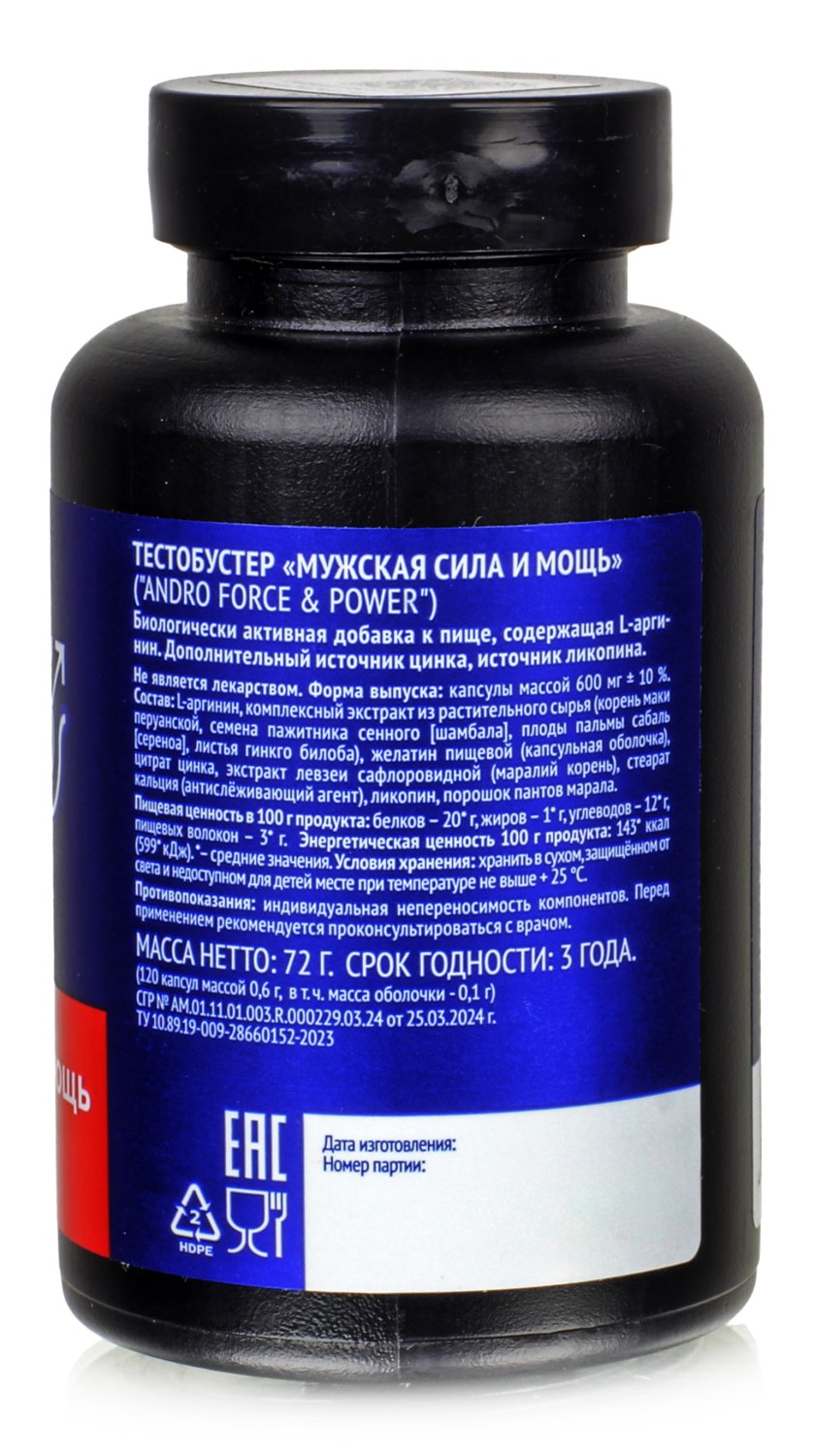 Тестобустер витамины для мужчин ANDRO FORCE & POWER 120 КАПС панты марала, мака перуанская, цинк, аргинин, левзея