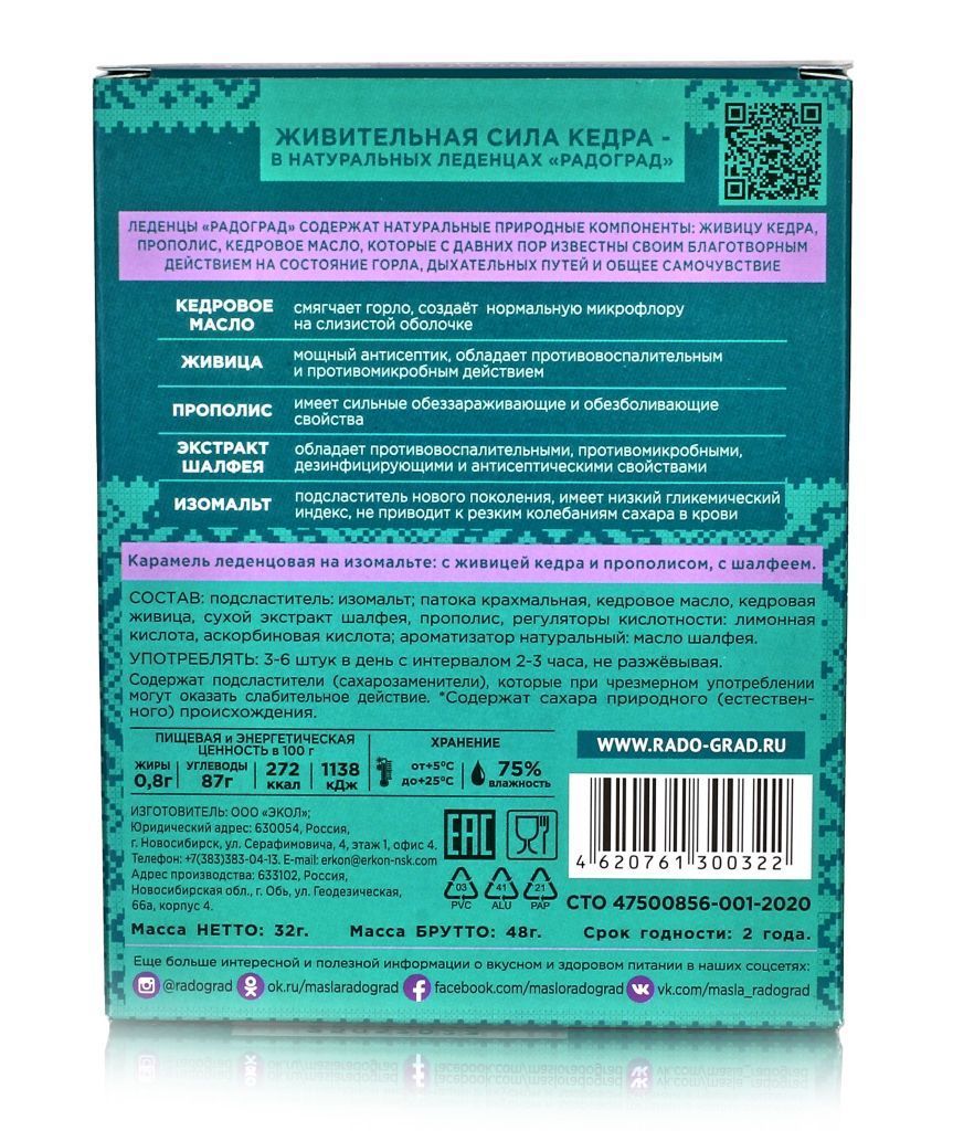 Леденцы без сахара с живицей кедра, прополисом, шалфеем, 10 шт по 3.2 гр  купить в Москве в одном из наших магазинов или с бесплатной доставкой по  Москве в интернет-магазине по низкой цене.