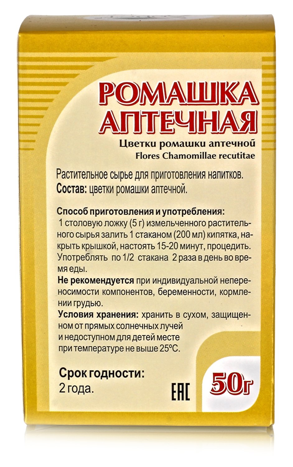 Ромашка аптечная 50гр