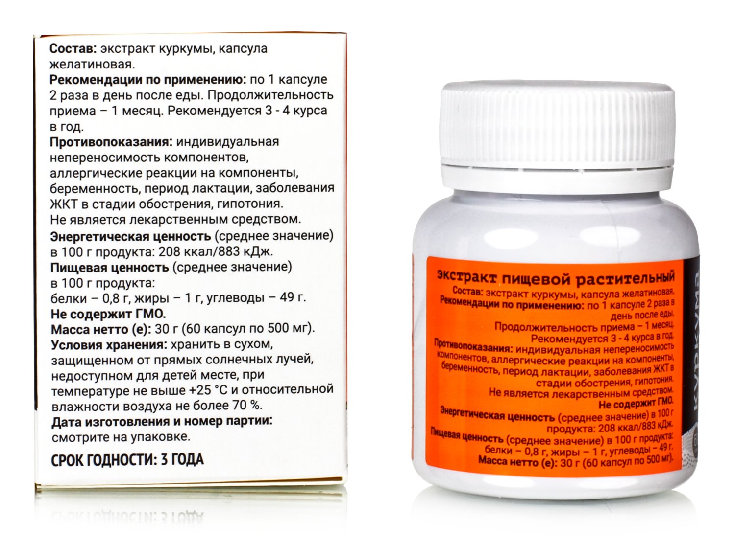 Куркума 60 капс