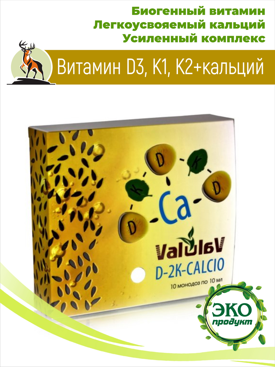 Витамин Д. D3, K1, K2 + кальций. 10 Монодоз по 10мл. купить в Москве в  одном из наших магазинов или с бесплатной доставкой по Москве в  интернет-магазине по низкой цене. Рецепты, применение,