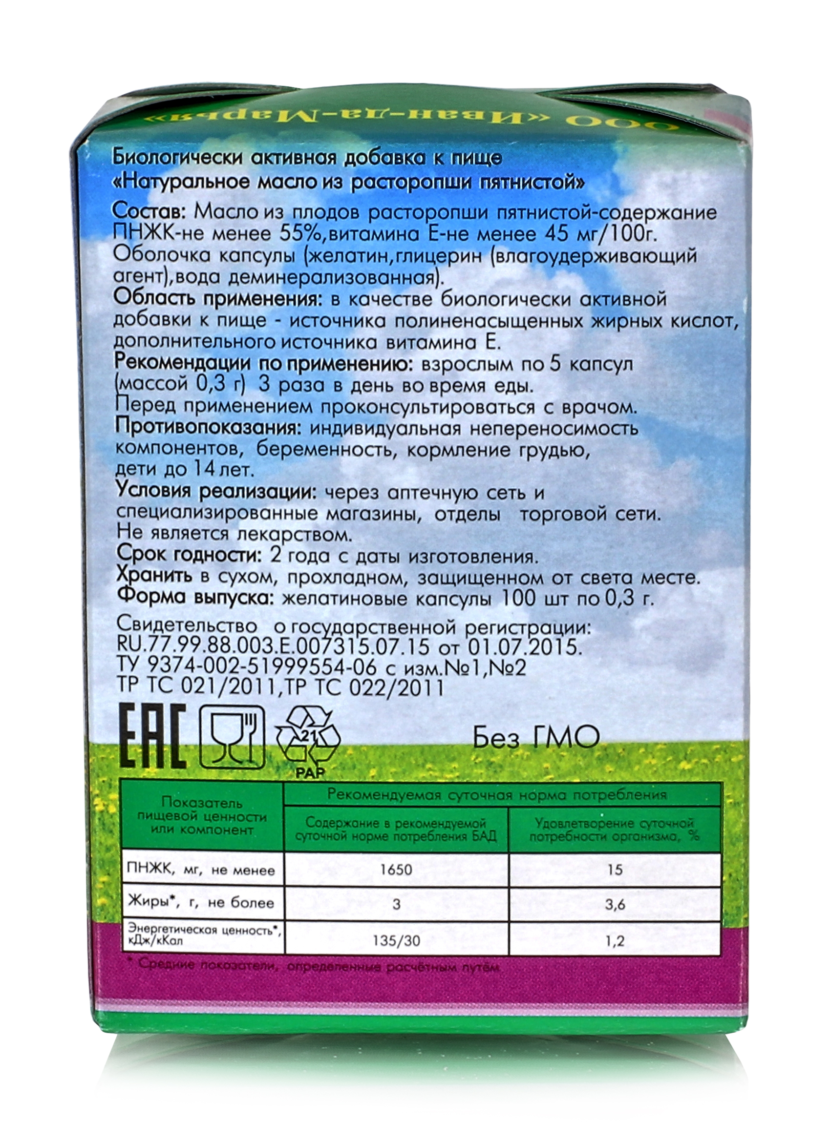 Натуральное масло из расторопши пятнистой, 100капс купить в Москве в одном  из наших магазинов или с бесплатной доставкой по Москве в интернет-магазине  по низкой цене. Рецепты, применение, отзывы.