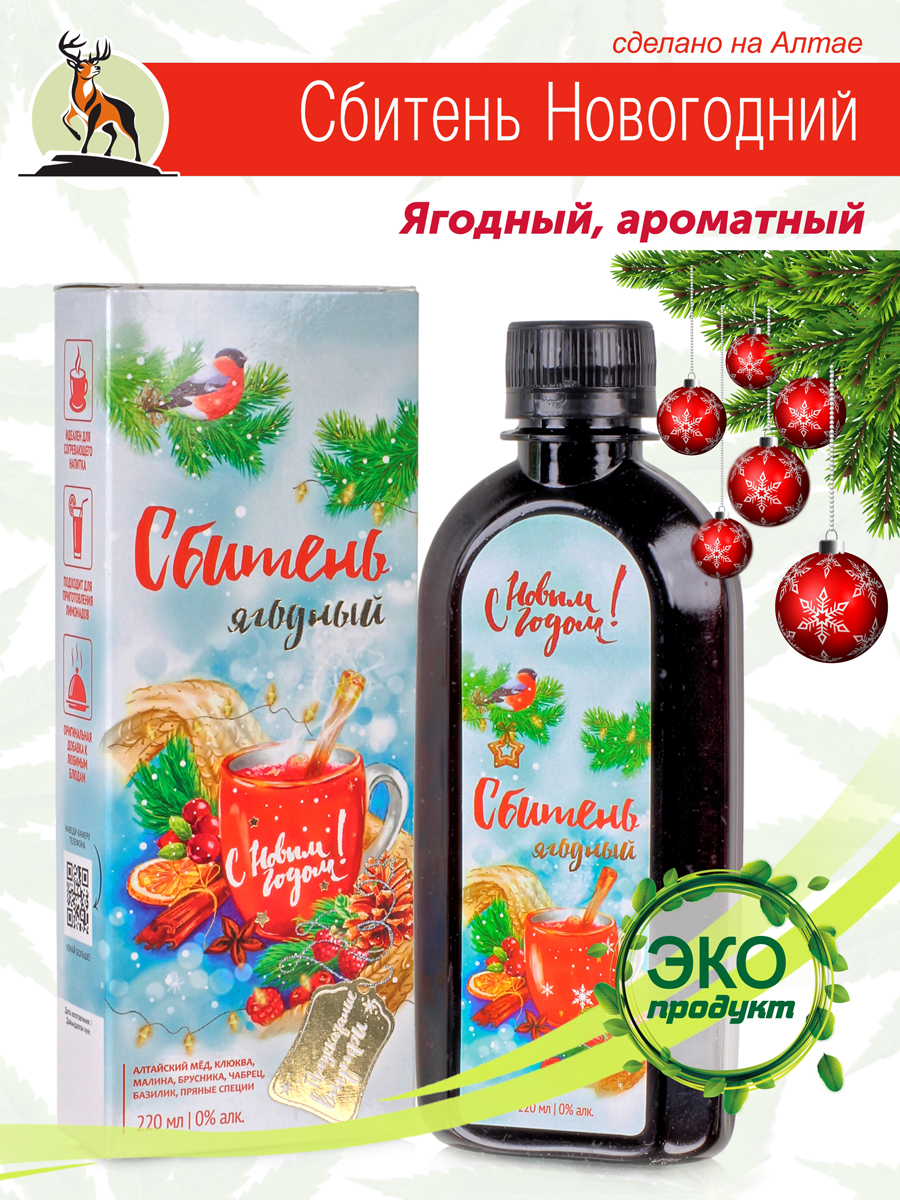 Сбитень С НОВЫМ ГОДОМ ягодный, 220 мл купить в Москве в одном из наших  магазинов или с бесплатной доставкой по Москве в интернет-магазине по  низкой цене. Рецепты, применение, отзывы.