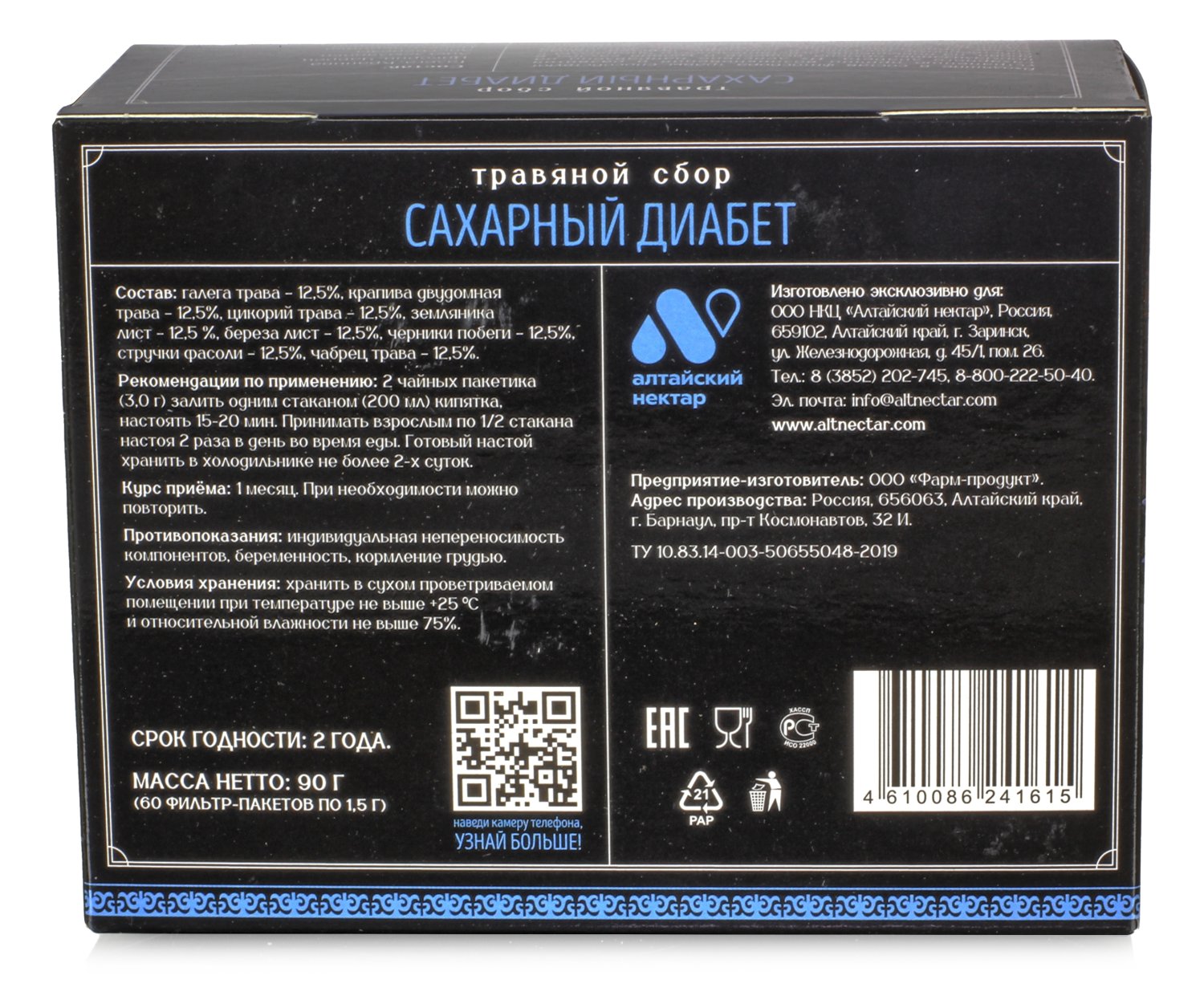 Травяной сбор Сахарный диабет 60 ф/п