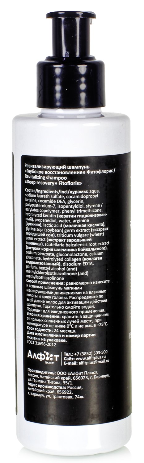 Фитофлорис Ревитализирующий шампунь, глубокое восстановление  200 мл.