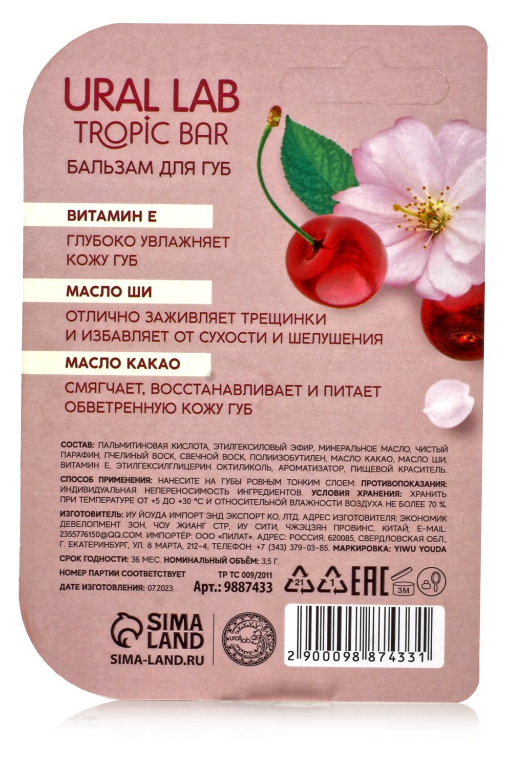 Бальзам для губ Аромат вишни 3,5г