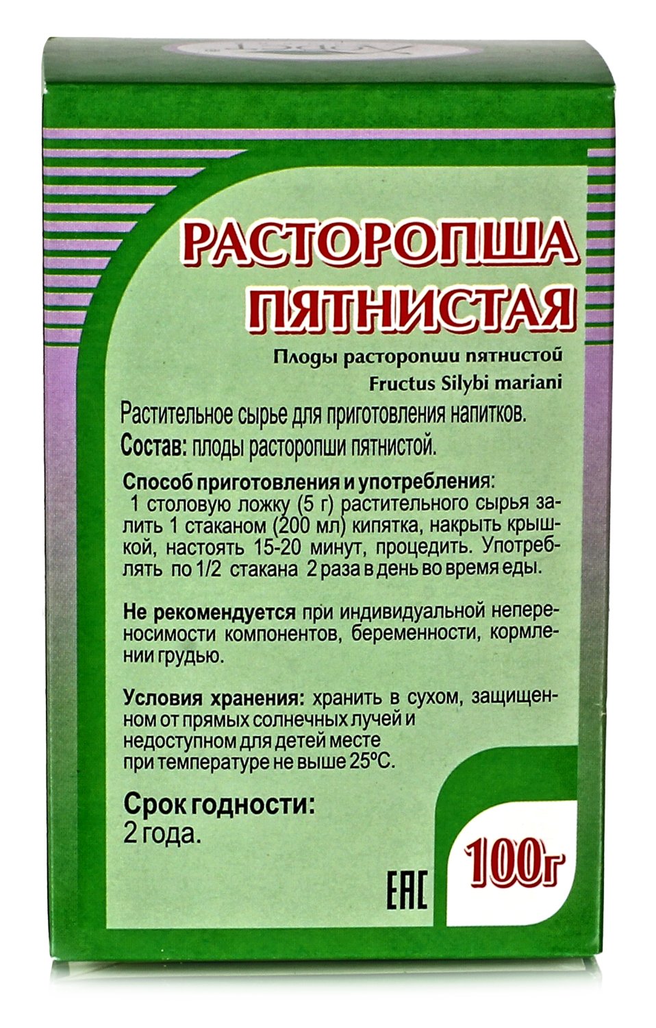 Расторопша пятнистая 100гр