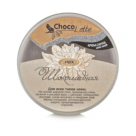 Крем-пилинг для умывания "Шоколадная нуга". Очищение, антиоксидантная защита, 160 г Аромаджик