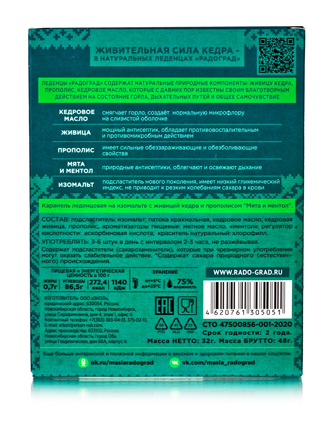 Леденцы без сахара с живицей кедра, прополисом, мятой и ментолом, 10шт по 3.2гр.