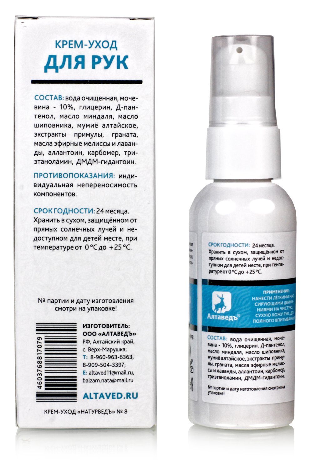 Крем для рук Мочевина, миндаль, шиповник 50 мл