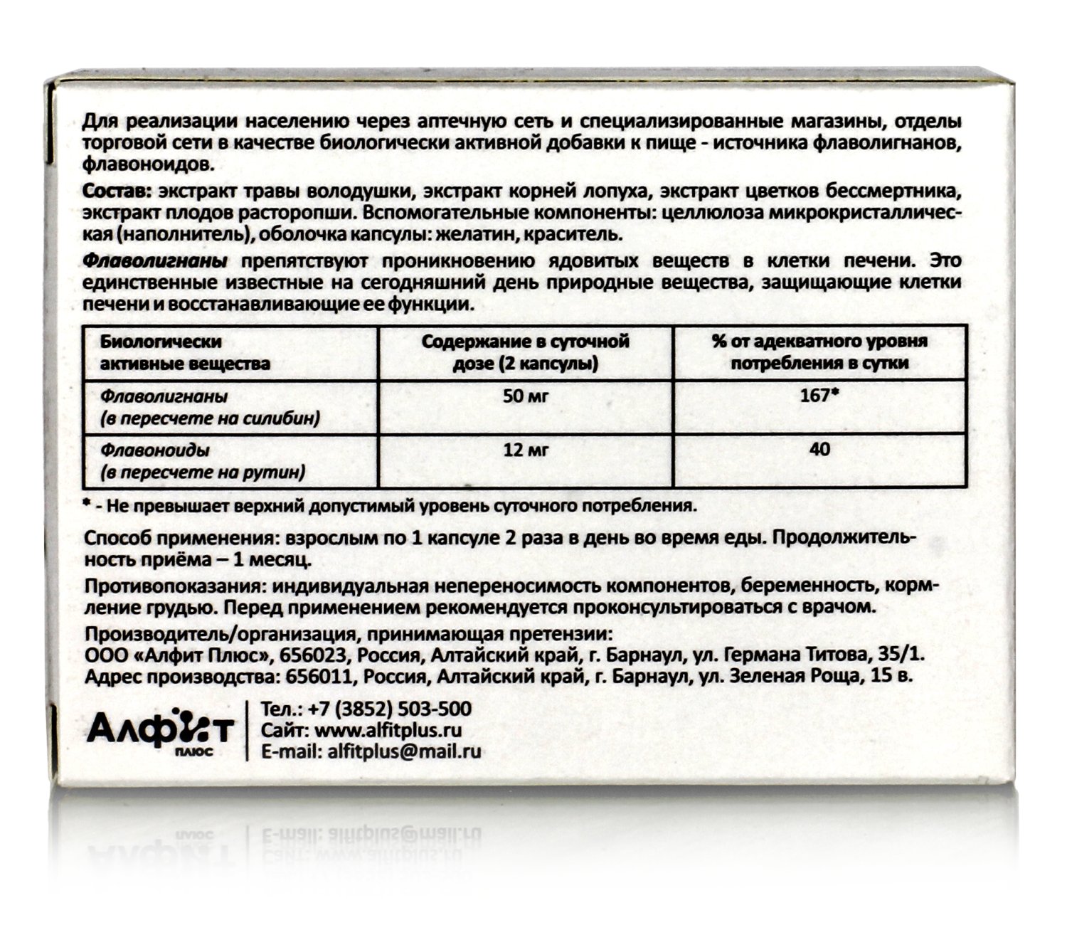 Фитол 7 Гепатопрофит для печени фитосбор в капсулах, 30 капсул