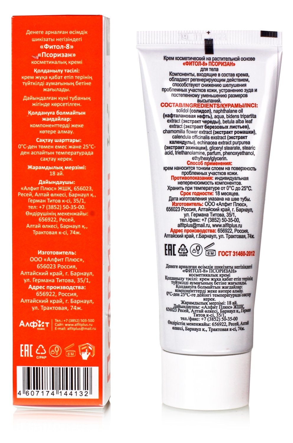 Фитол 8 Крем Псоризан Фито от псориаза, 75гр