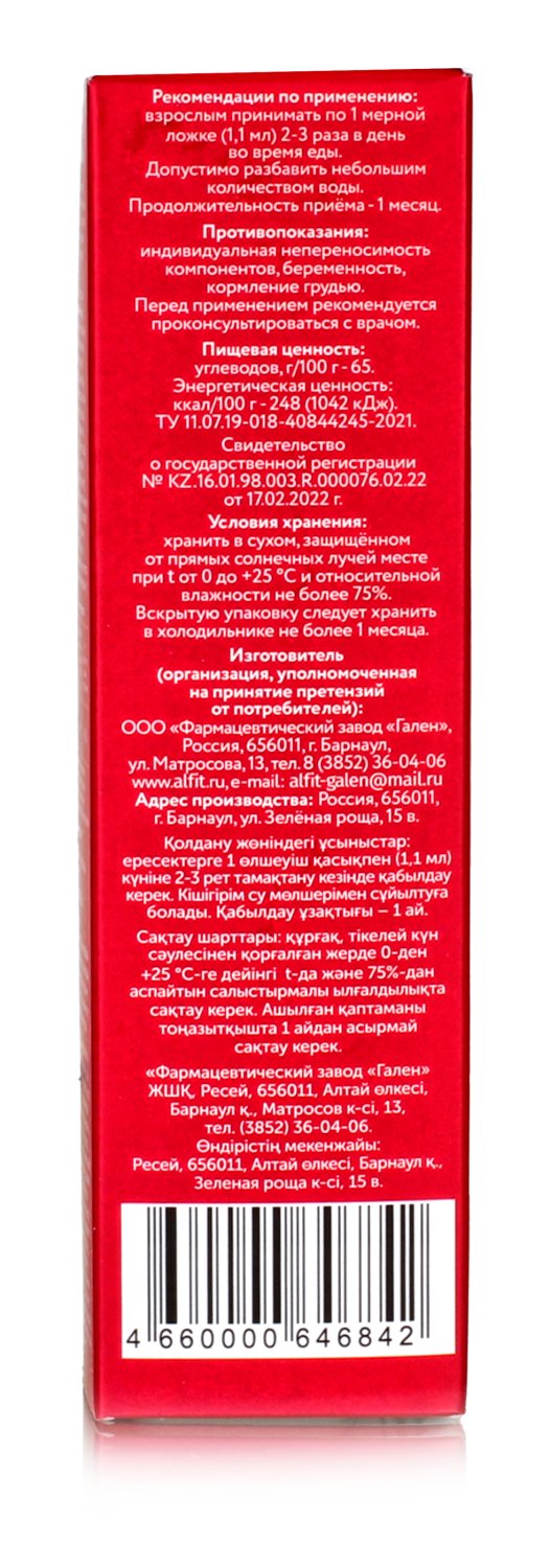 Сироп для иммунитета Экстал 1 форте Иммуномодулирующий, 100мл / при переутомлении