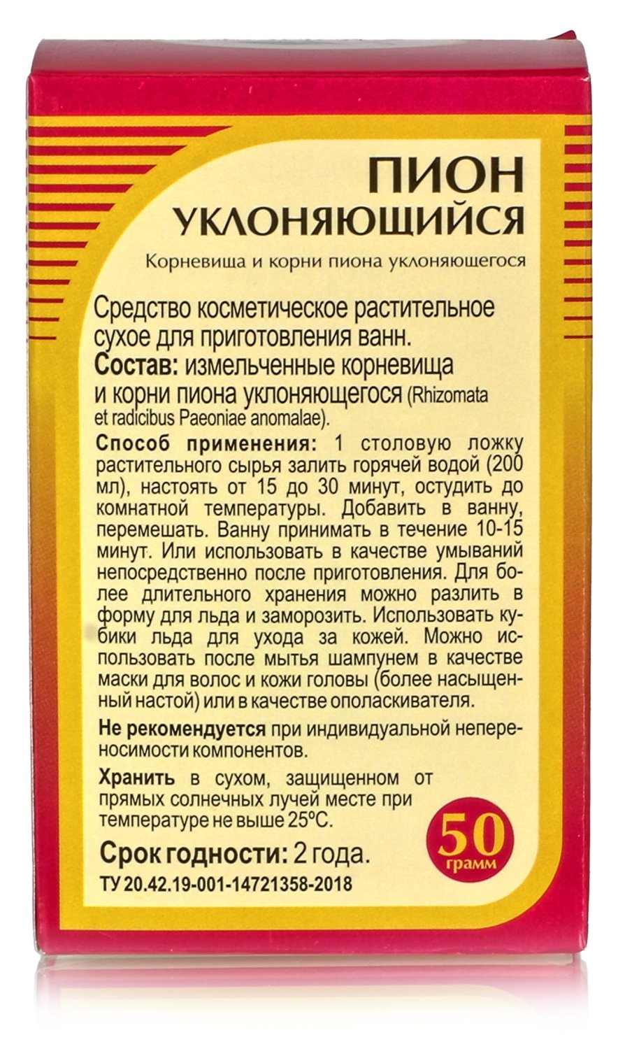 Пион уклоняющийся, корень и корневище 50гр.