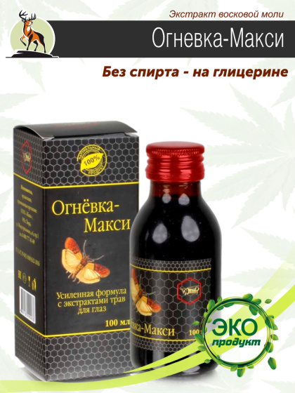 Огневка Макси для глаз, 100мл. восковая моль настойка пчелиной огневки