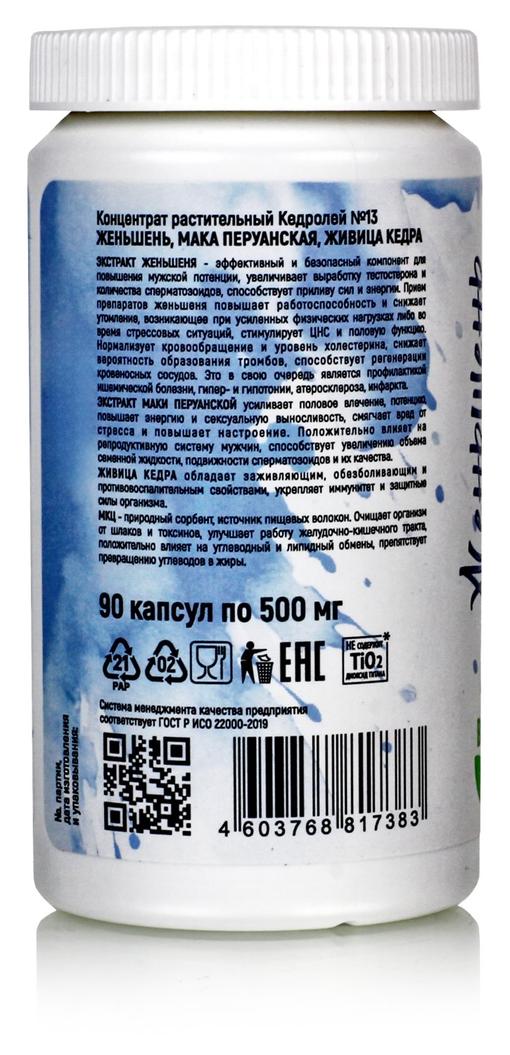 Женьшень Мака перуанская. Энергобустер для мужчин 90 капсул по 500мг