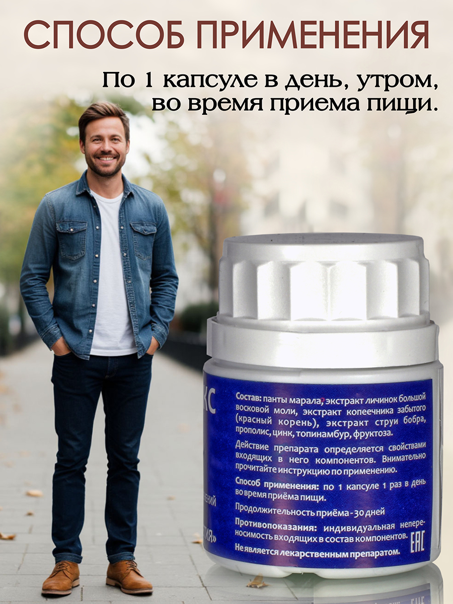 Пантомакс  ( 30 капсул ) помогает восстановить потенцию и поддерживать её на высоком уровне;