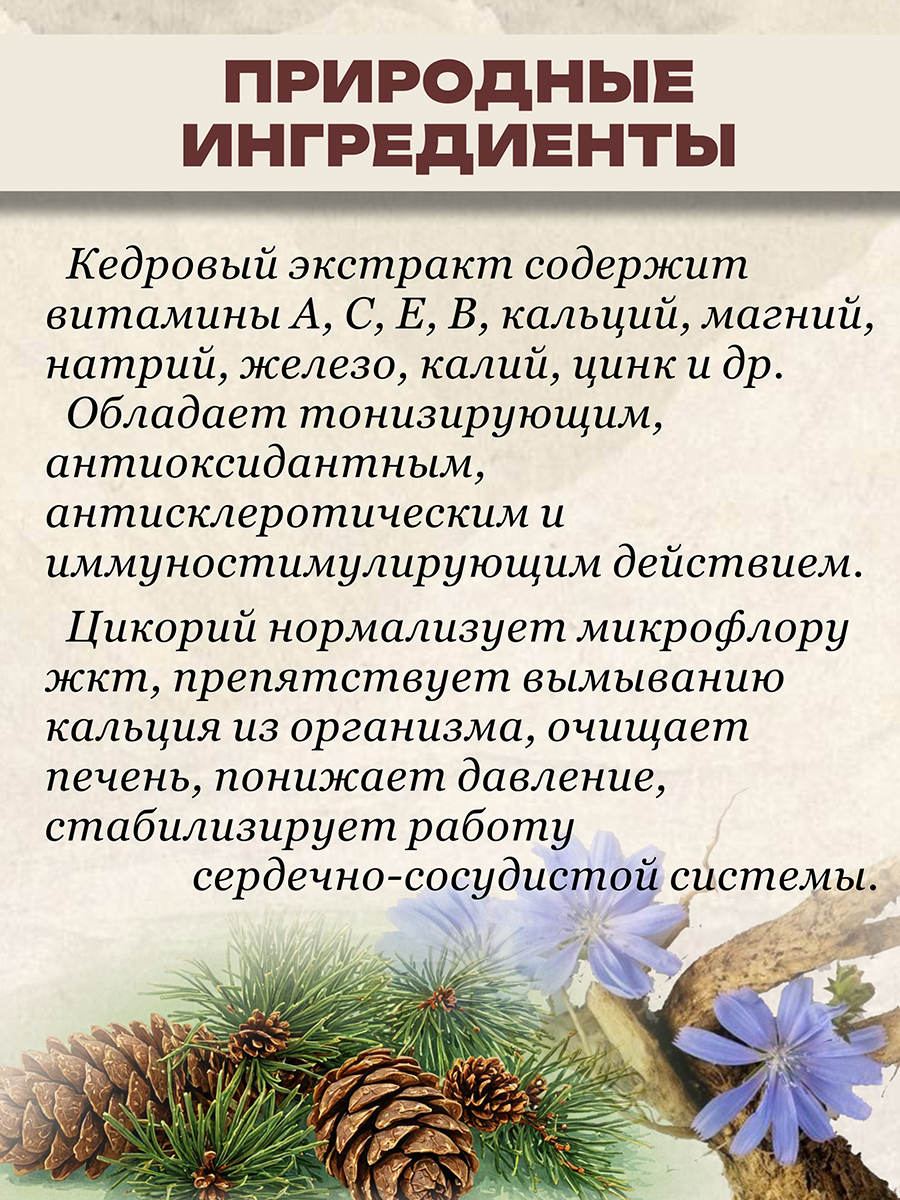 Таёжный Кедро кофе без кофеина Северный Классический 130гр.