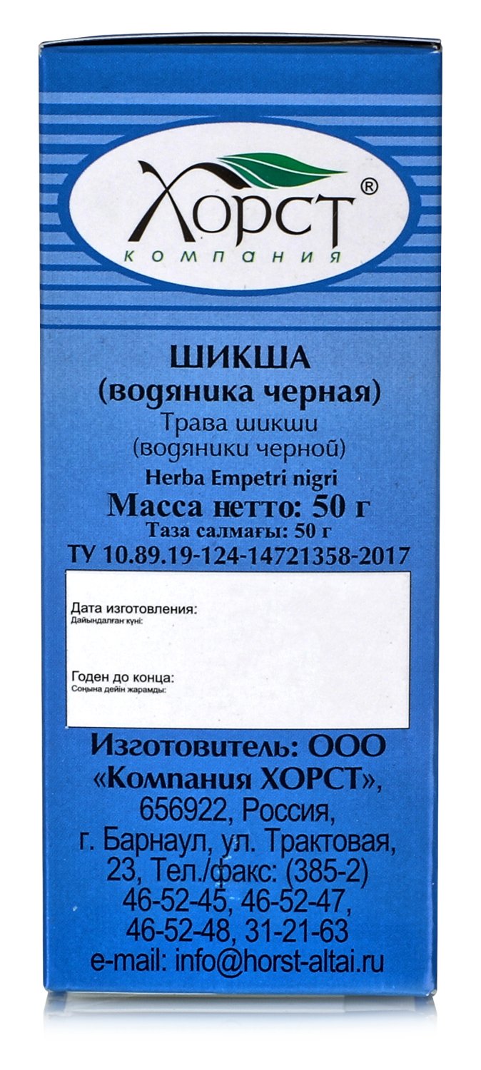 Шикша (водяника черная) 50гр