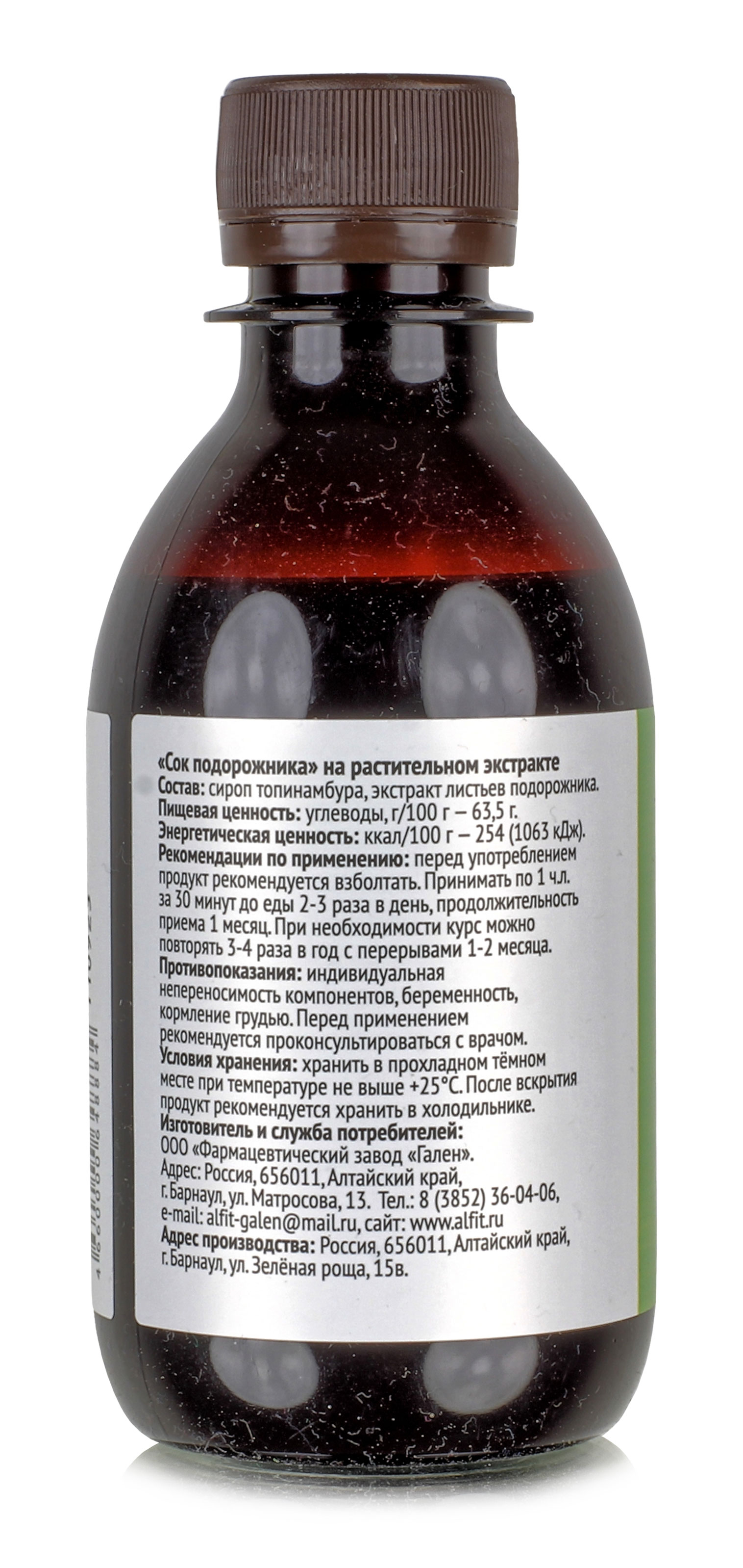 Сок подорожника / без сахара 200 мл. купить в Москве в одном из наших  магазинов или с бесплатной доставкой по Москве в интернет-магазине по  низкой цене. Рецепты, применение, отзывы.