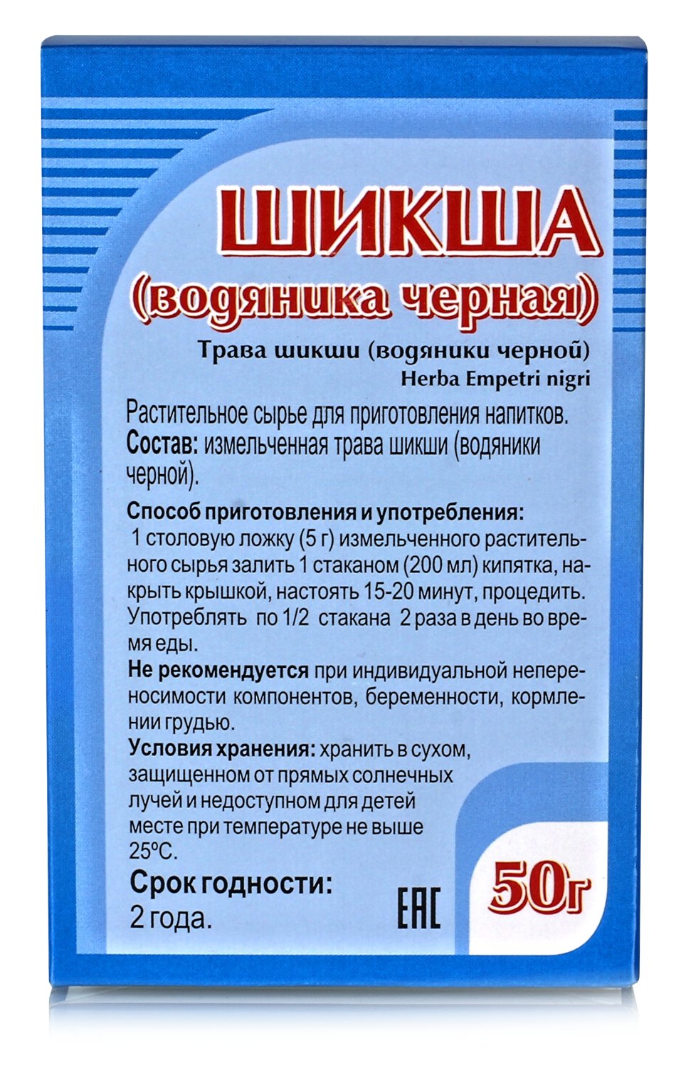 Шикша (водяника черная) 50гр