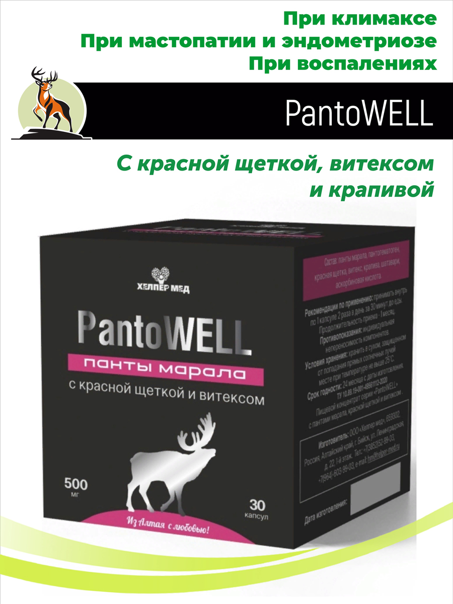 PantoWELL с красной щеткой, витексом и крапивой 30 капсул купить в Москве в  одном из наших магазинов или с бесплатной доставкой по Москве в  интернет-магазине по низкой цене. Рецепты, применение, отзывы.