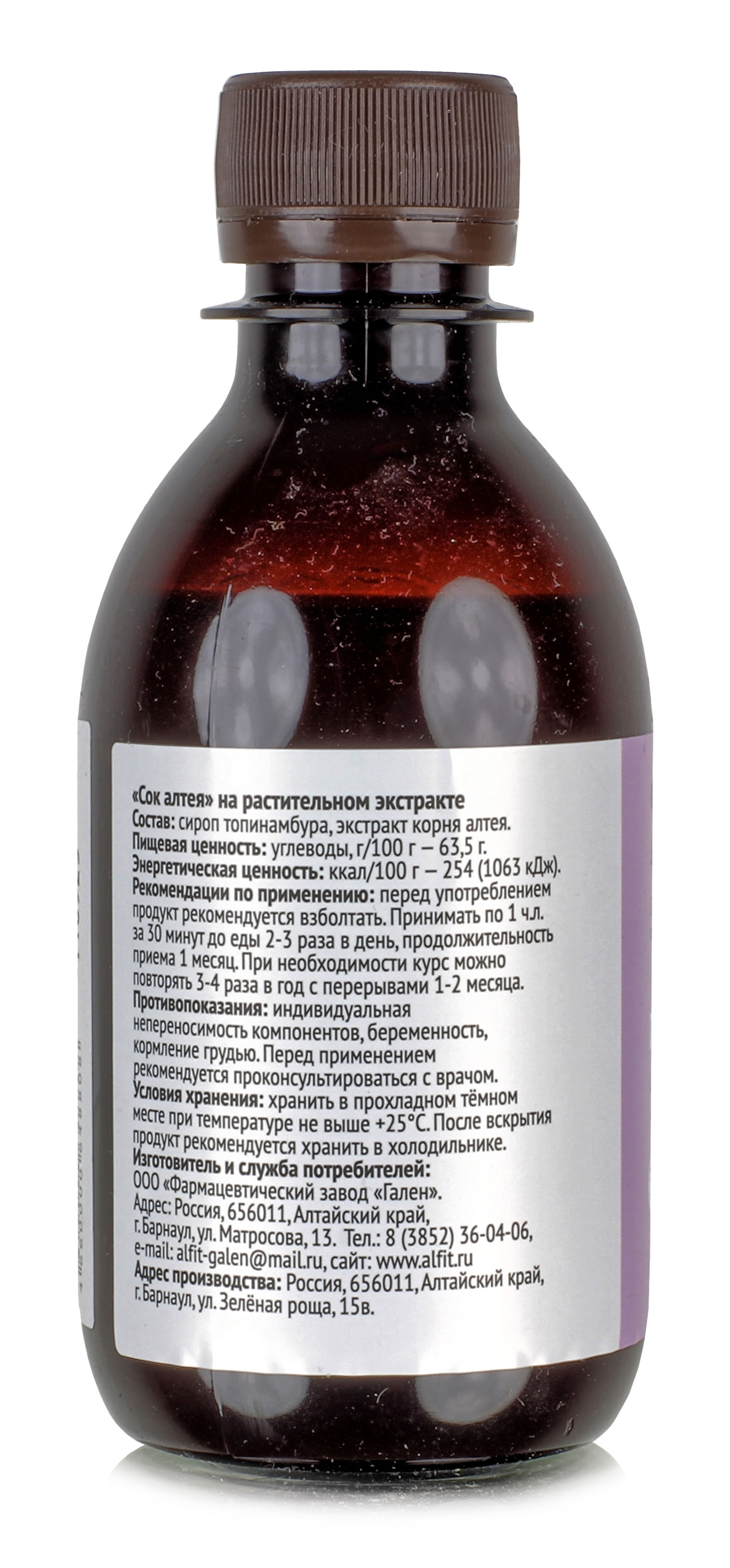 Сок алтея / без сахара 200 мл. купить в Москве в одном из наших магазинов  или с бесплатной доставкой по Москве в интернет-магазине по низкой цене.  Рецепты, применение, отзывы.