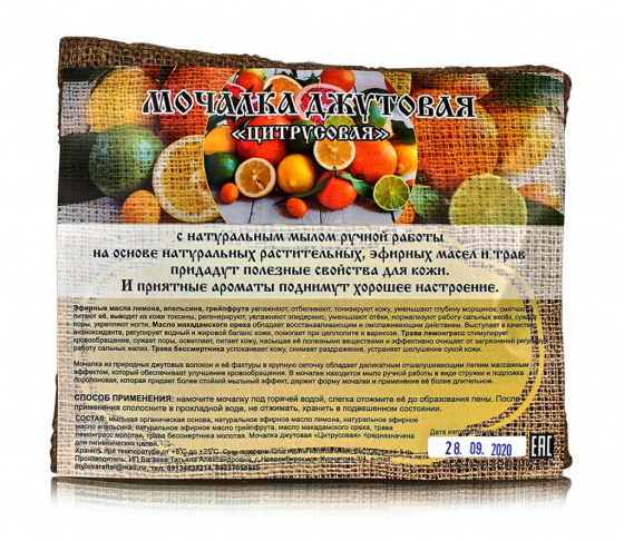 Мочалка джутовая с поролоном и мылом "Цитрусовая" 130гр.