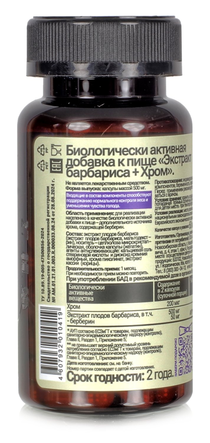 Берберин с Хромом для похудения экстракт барбариса жиросжигатель в капсулах, 60 кап