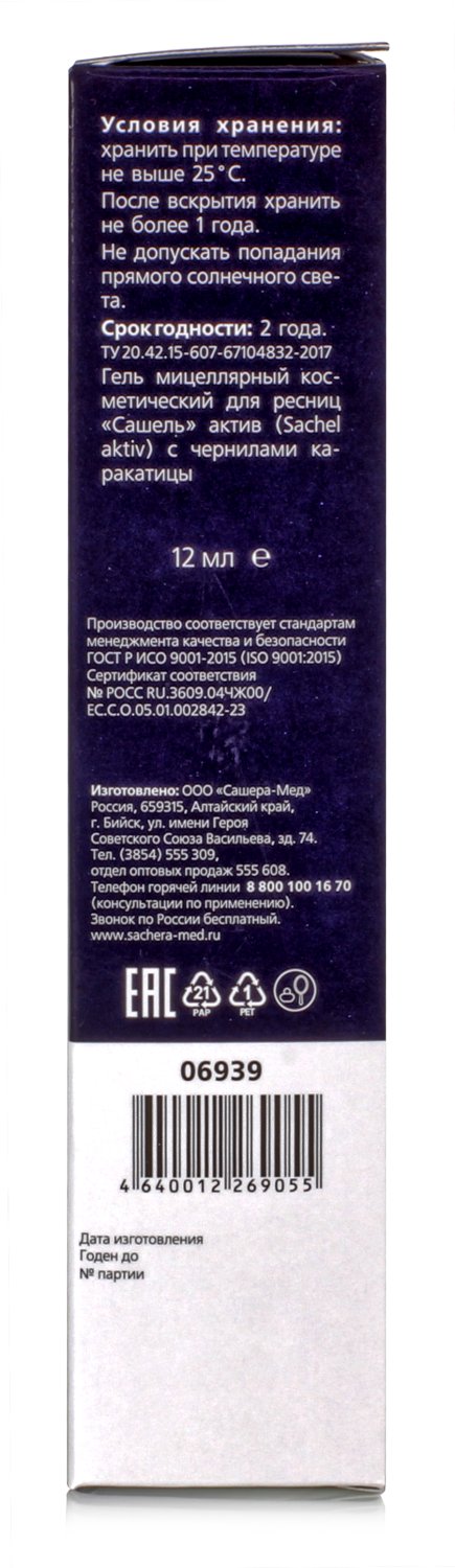 Сашель Чёрная тушь для ресниц с чернилами каракатицы, 12 мл.