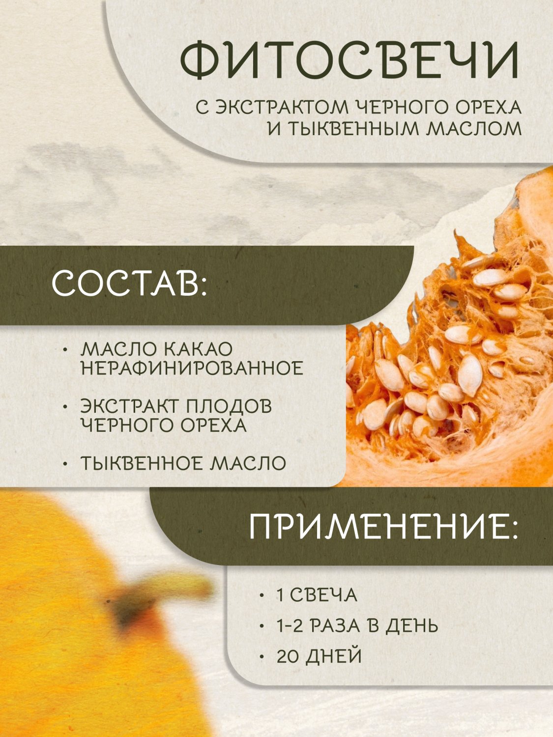 Фито свечи от паразитов черный орех и тыквенное масло противопаразитарные ректальные Здоровье Алтая 20 шт