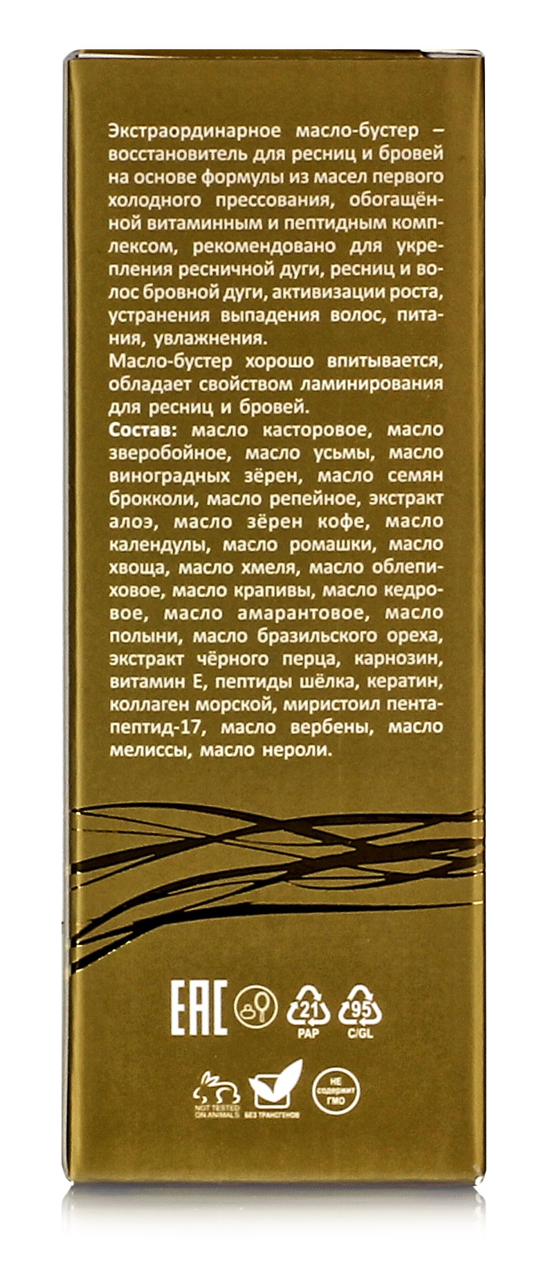 Сашель Пептидное масло бустер для бровей и ресниц, 30 мл